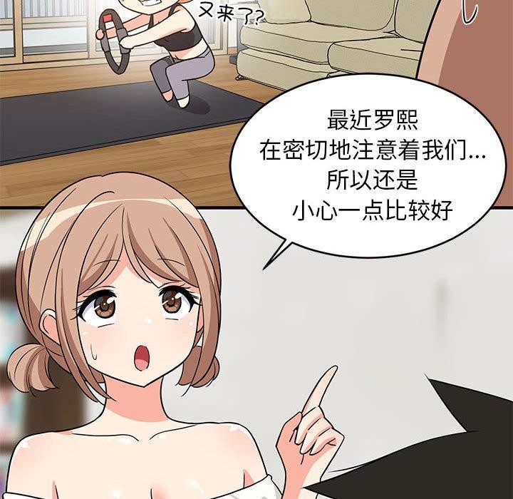 《难缠姐妹偏要和我同居》漫画 第36話