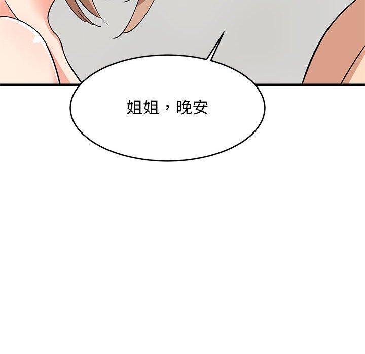 《难缠姐妹偏要和我同居》漫画 第36話