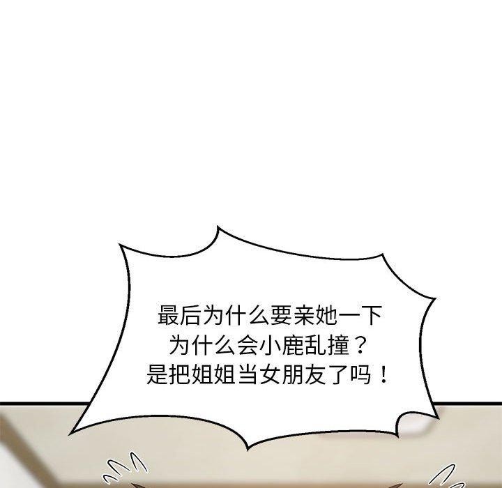 《难缠姐妹偏要和我同居》漫画 第36話