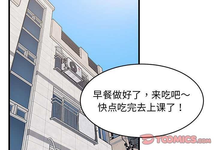 《难缠姐妹偏要和我同居》漫画 第37話