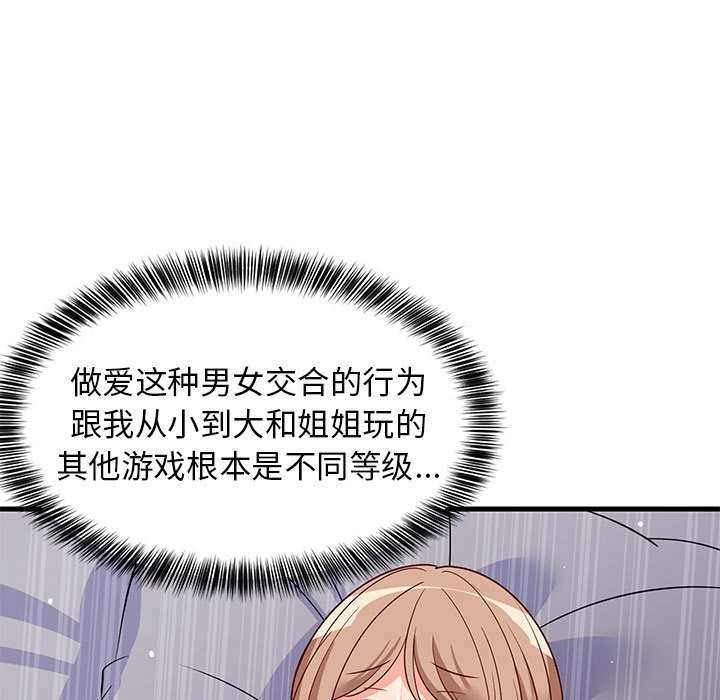 《难缠姐妹偏要和我同居》漫画 第37話
