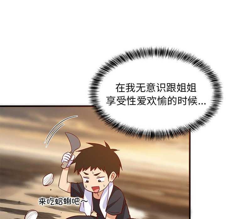 《难缠姐妹偏要和我同居》漫画 第37話