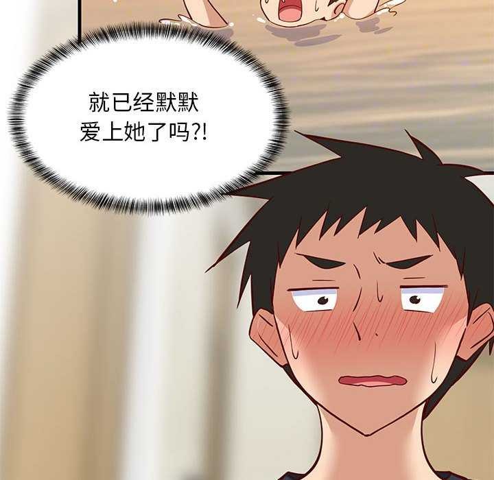 《难缠姐妹偏要和我同居》漫画 第37話
