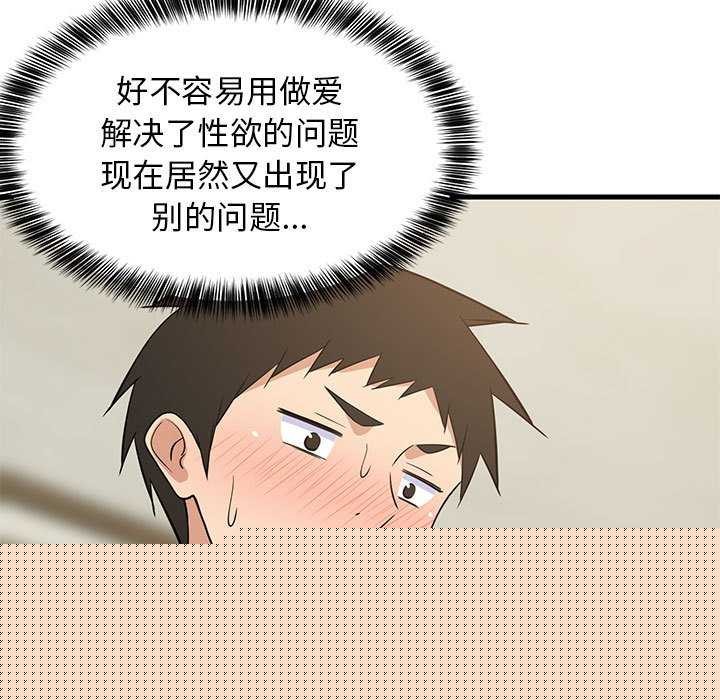 《难缠姐妹偏要和我同居》漫画 第37話