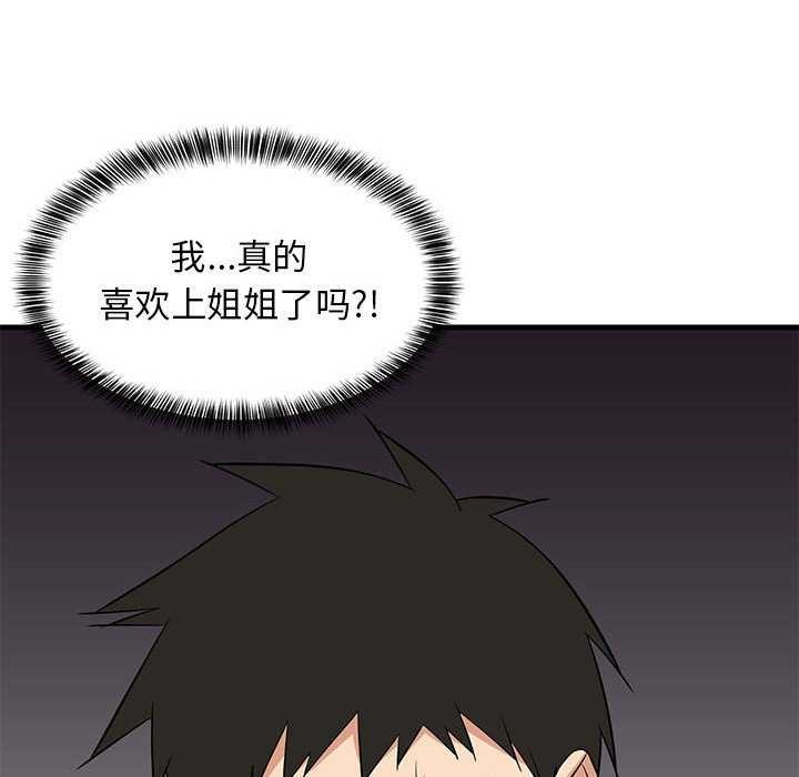 《难缠姐妹偏要和我同居》漫画 第37話