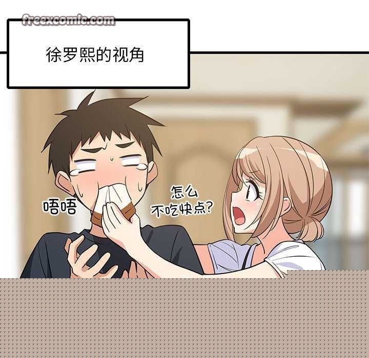 《难缠姐妹偏要和我同居》漫画 第37話