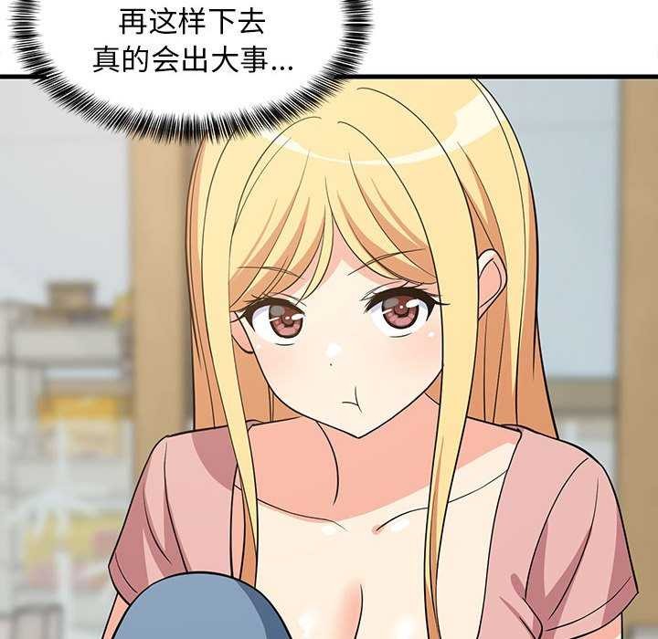 《难缠姐妹偏要和我同居》漫画 第37話