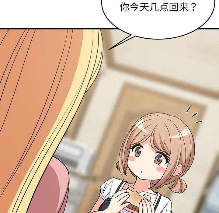 《难缠姐妹偏要和我同居》漫画 第37話