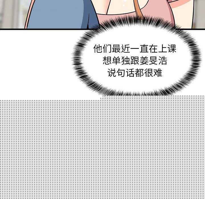 《难缠姐妹偏要和我同居》漫画 第37話