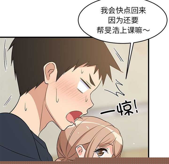 《难缠姐妹偏要和我同居》漫画 第37話