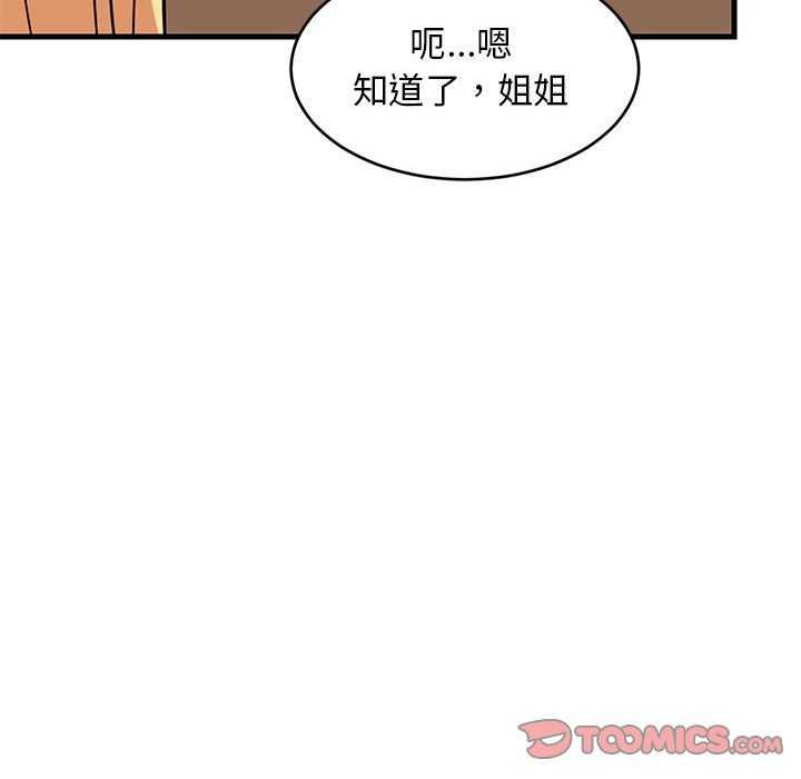 《难缠姐妹偏要和我同居》漫画 第37話