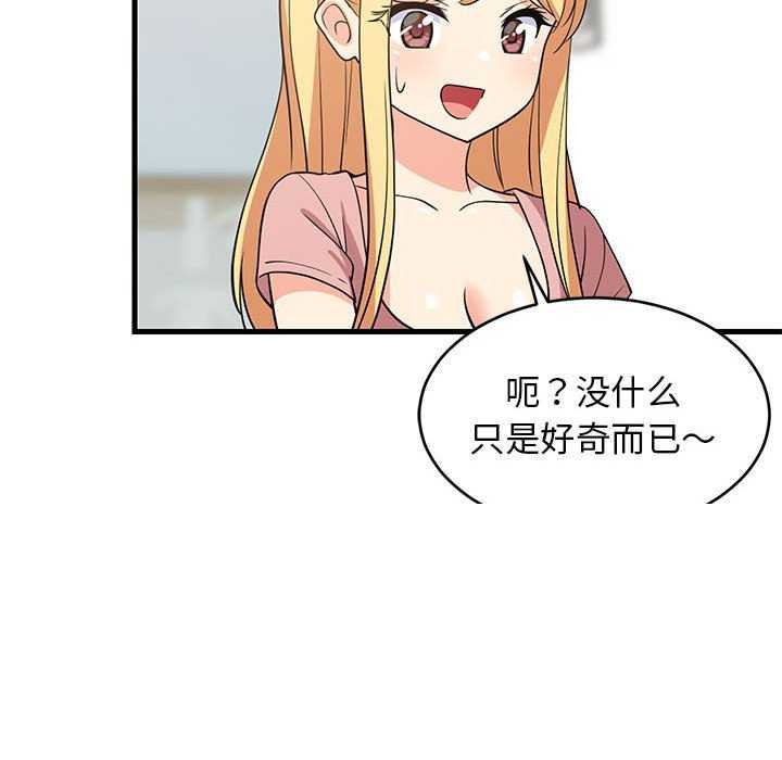 《难缠姐妹偏要和我同居》漫画 第37話