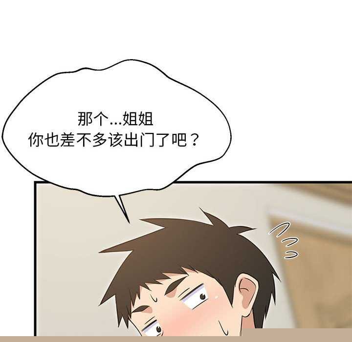 《难缠姐妹偏要和我同居》漫画 第37話