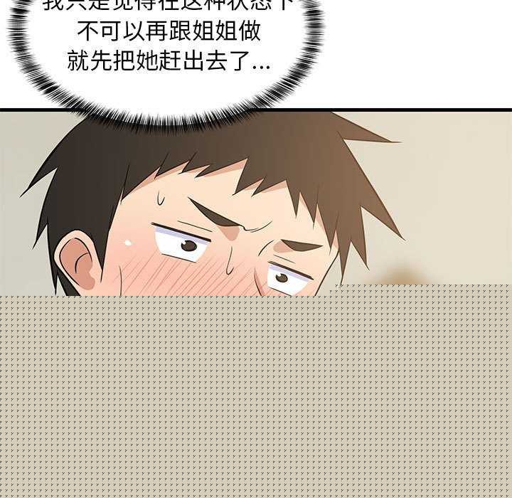 《难缠姐妹偏要和我同居》漫画 第37話