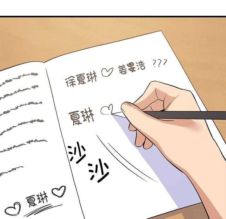 《难缠姐妹偏要和我同居》漫画 第37話