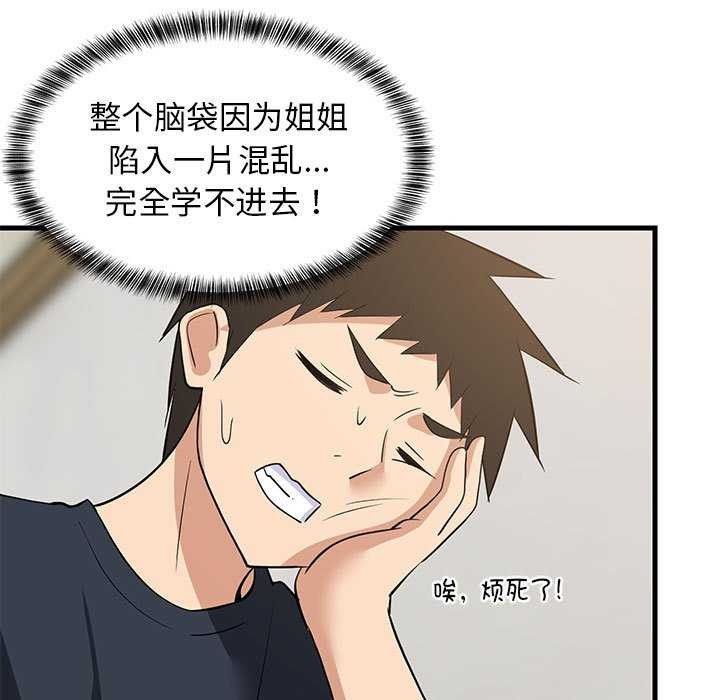 《难缠姐妹偏要和我同居》漫画 第37話