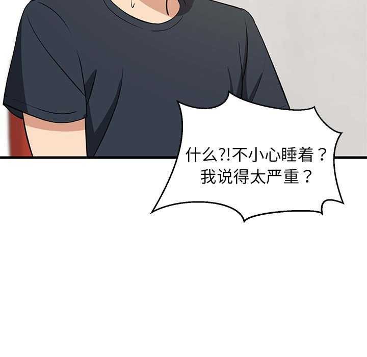 《难缠姐妹偏要和我同居》漫画 第37話