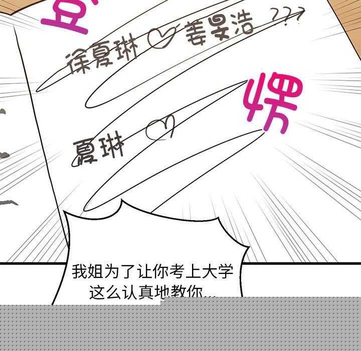 《难缠姐妹偏要和我同居》漫画 第37話