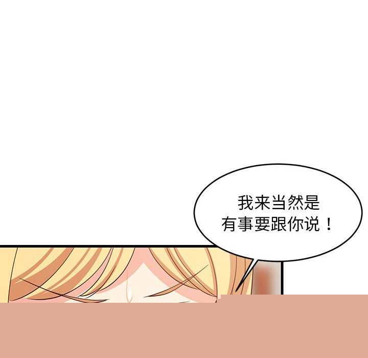 《难缠姐妹偏要和我同居》漫画 第37話