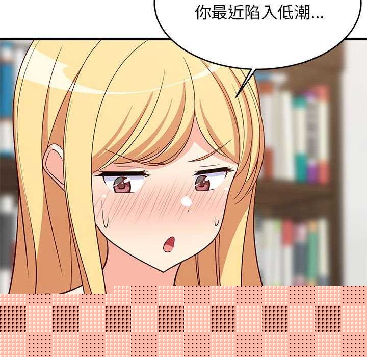 《难缠姐妹偏要和我同居》漫画 第37話