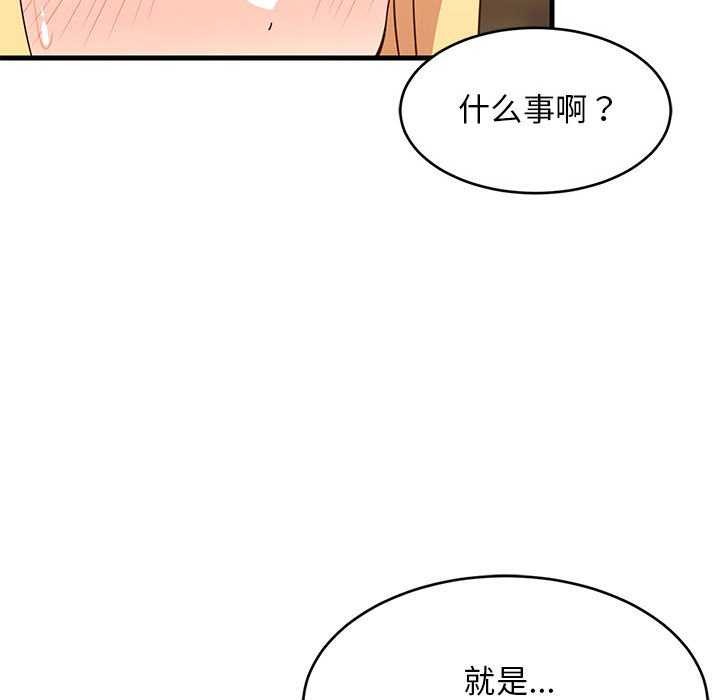 《难缠姐妹偏要和我同居》漫画 第37話
