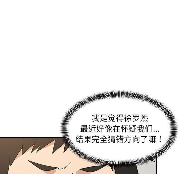《难缠姐妹偏要和我同居》漫画 第38話