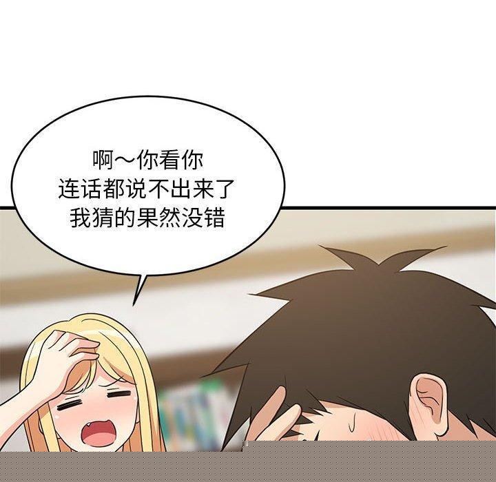 《难缠姐妹偏要和我同居》漫画 第38話