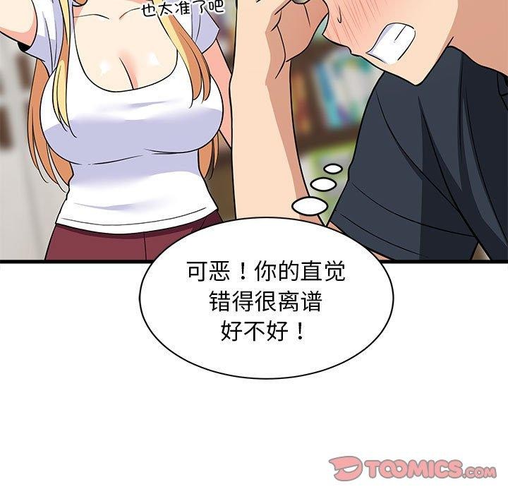 《难缠姐妹偏要和我同居》漫画 第38話