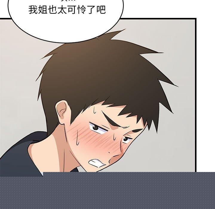 《难缠姐妹偏要和我同居》漫画 第38話