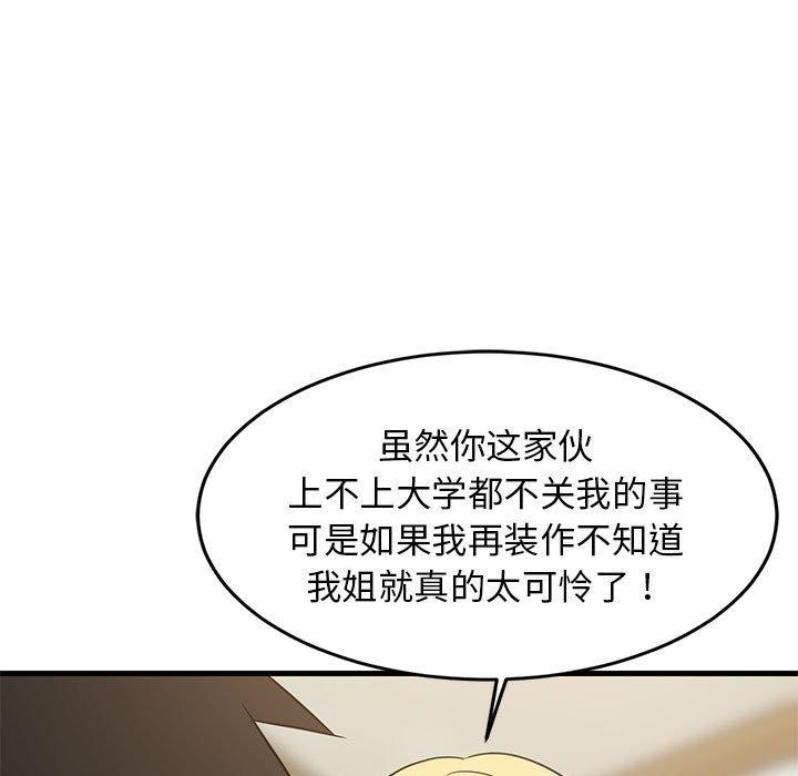 《难缠姐妹偏要和我同居》漫画 第38話