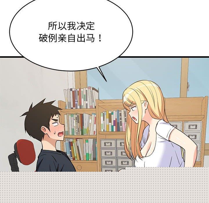 《难缠姐妹偏要和我同居》漫画 第38話