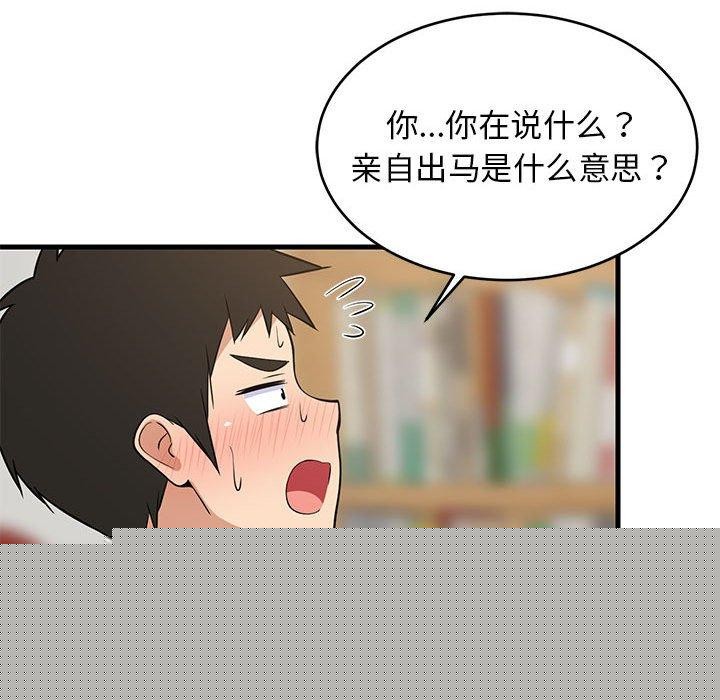 《难缠姐妹偏要和我同居》漫画 第38話