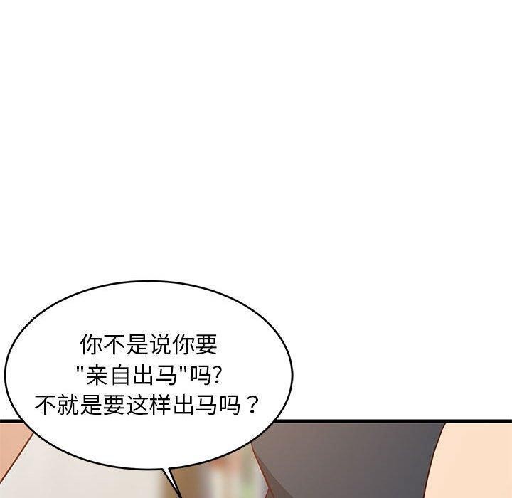 《难缠姐妹偏要和我同居》漫画 第38話