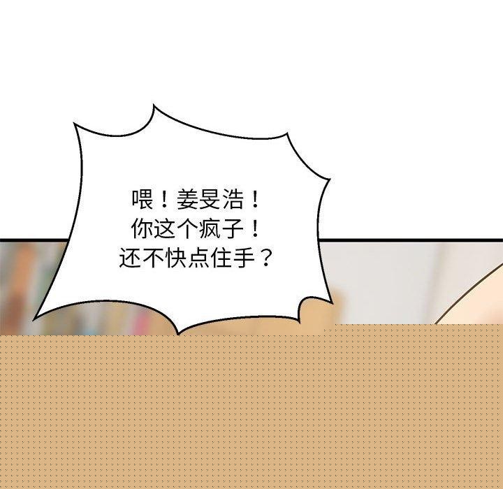 《难缠姐妹偏要和我同居》漫画 第38話