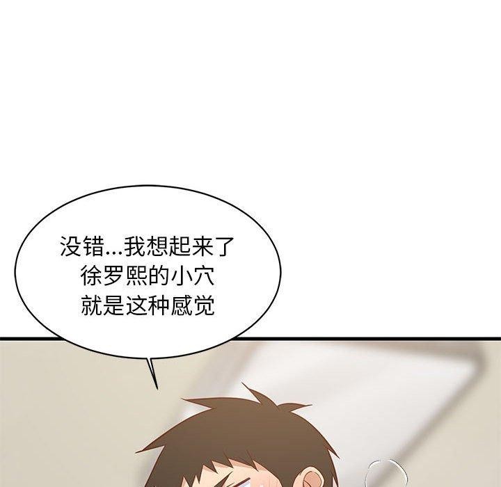 《难缠姐妹偏要和我同居》漫画 第38話