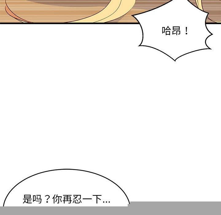 《难缠姐妹偏要和我同居》漫画 第38話