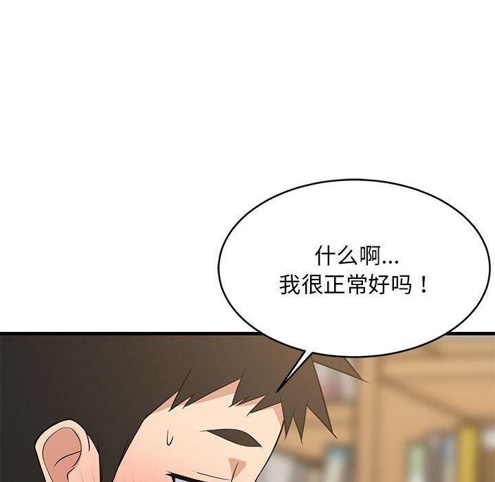 《难缠姐妹偏要和我同居》漫画 第38話
