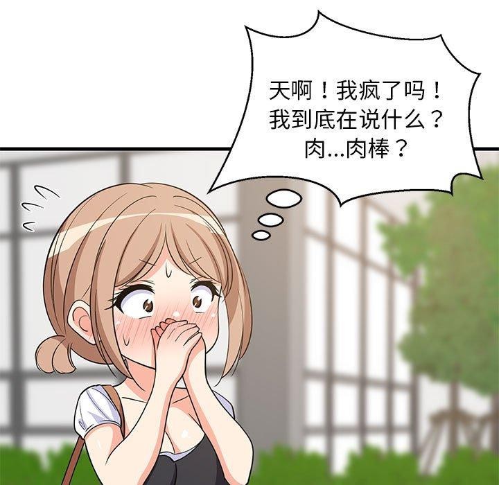 《难缠姐妹偏要和我同居》漫画 第38話
