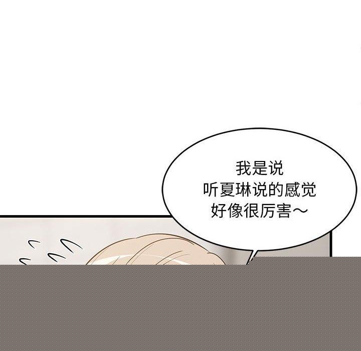 《难缠姐妹偏要和我同居》漫画 第38話