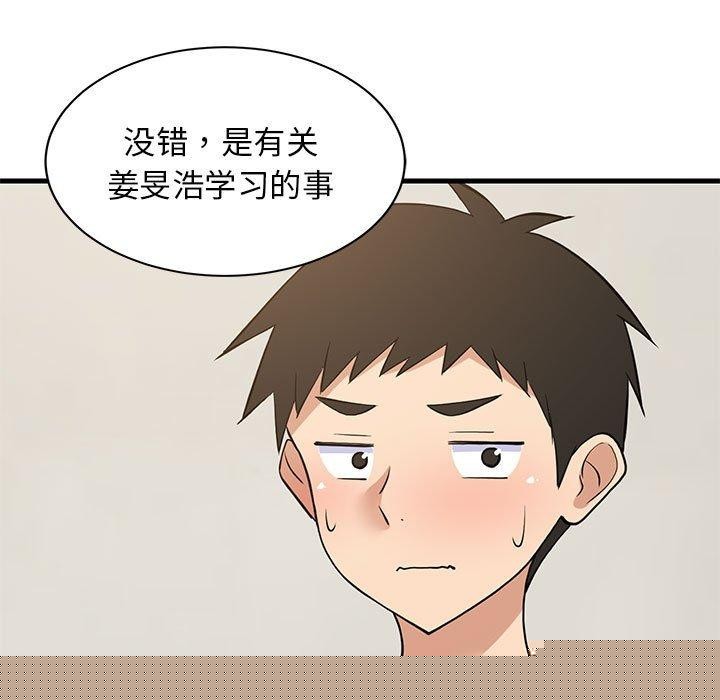 《难缠姐妹偏要和我同居》漫画 第38話