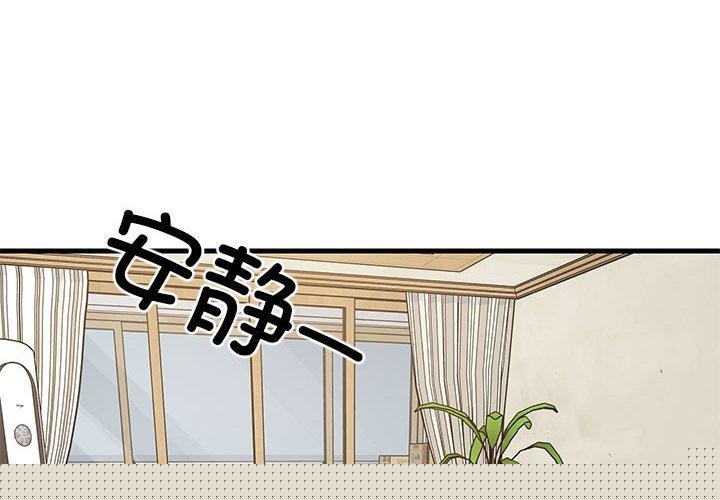 《难缠姐妹偏要和我同居》漫画 第39話