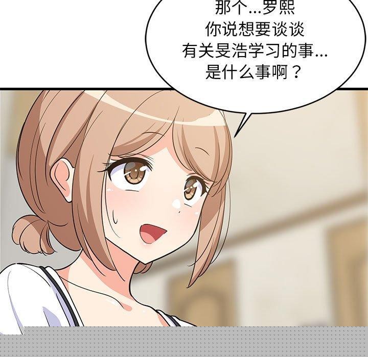 《难缠姐妹偏要和我同居》漫画 第39話