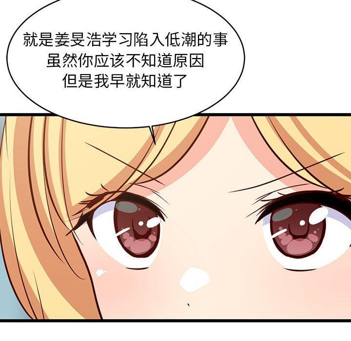 《难缠姐妹偏要和我同居》漫画 第39話