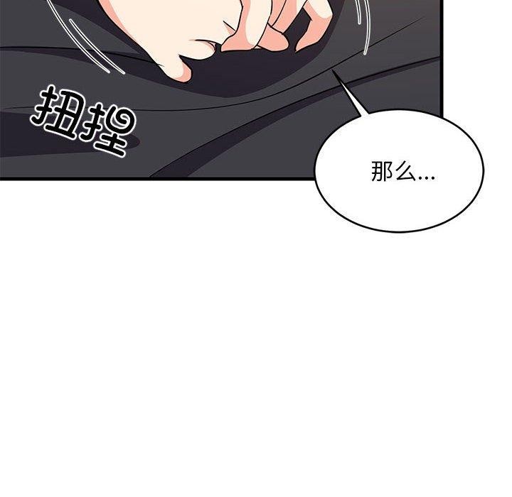 《难缠姐妹偏要和我同居》漫画 第39話