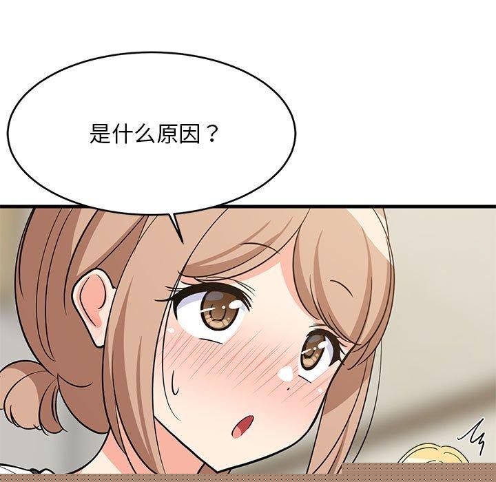 《难缠姐妹偏要和我同居》漫画 第39話