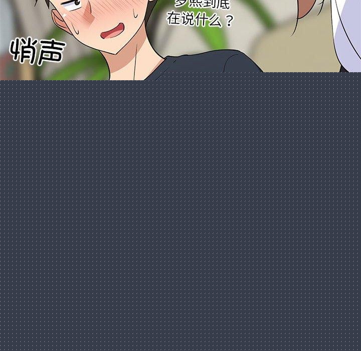 《难缠姐妹偏要和我同居》漫画 第39話