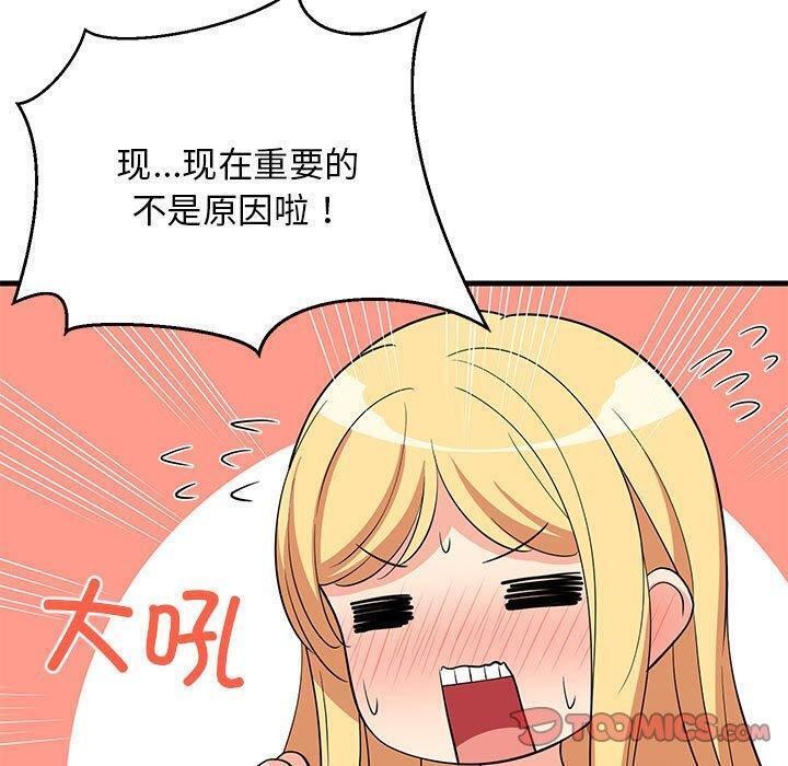 《难缠姐妹偏要和我同居》漫画 第39話