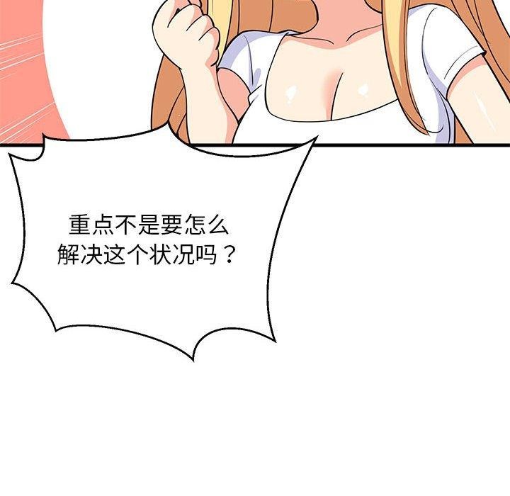 《难缠姐妹偏要和我同居》漫画 第39話