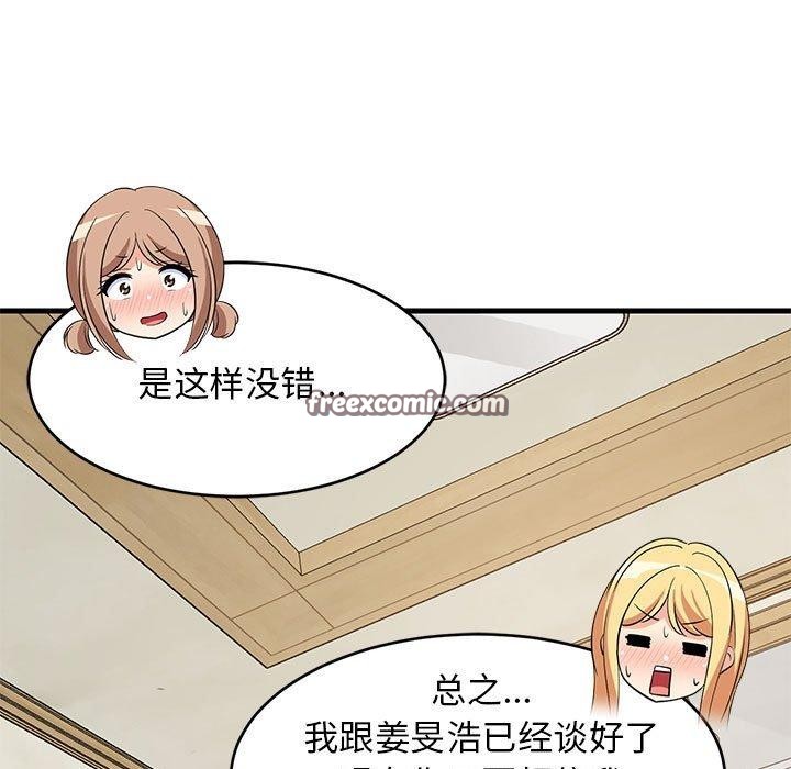 《难缠姐妹偏要和我同居》漫画 第39話