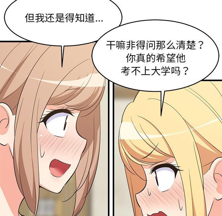 《难缠姐妹偏要和我同居》漫画 第39話